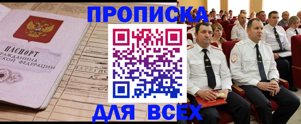 прописка для работы в Чистополье